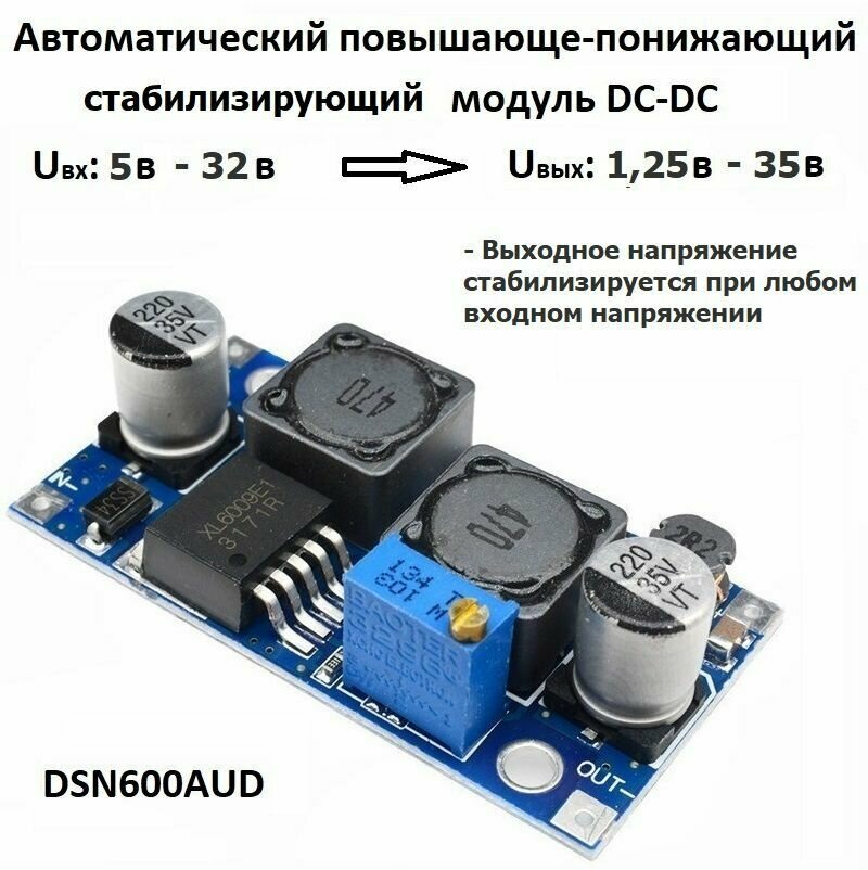 фото Повышающий, понижающий, стабилизирующий модуль, Uвх 5-32V, Uвых 1,25-35V, max4A DC-DC