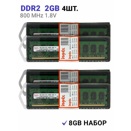 Оперативная память для ПК Hynix DDR2 4x2Gb 800MHz 247000₽