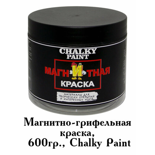 Магнитно-грифельная краска Lakko высокопрочная с эффектом меловой доски банка черная 600 г 936₽