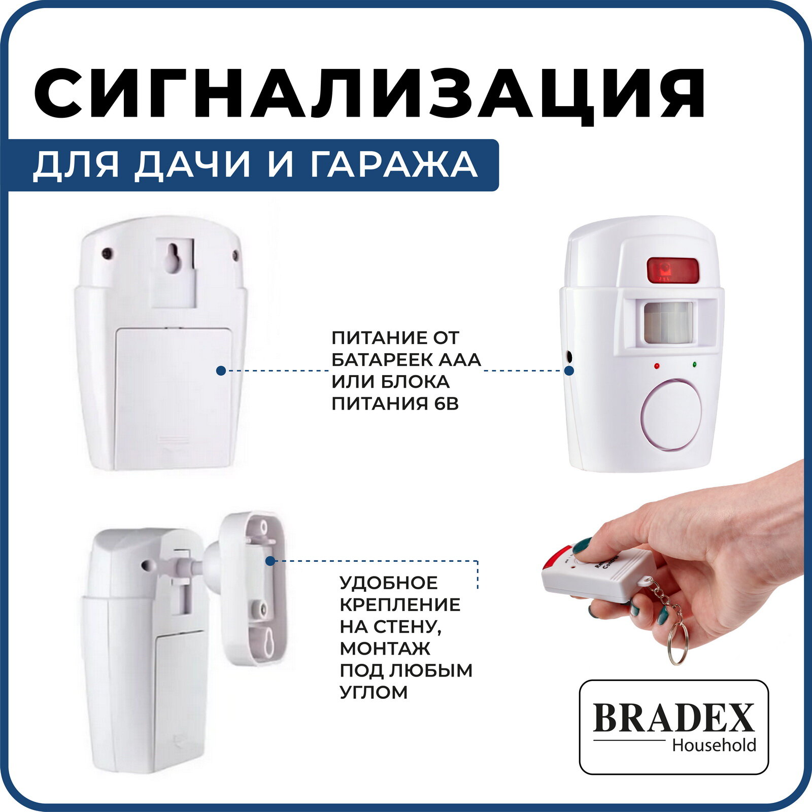 Сигнализация для дачи и гаража TD 0215 BRADEX - фото №5