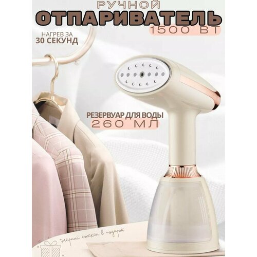 Ручной отпариватель для одежды дорожный с насадкой щеткой с дисплеем бежевый парогенератор для вещей паровой электрический для дома 3034₽