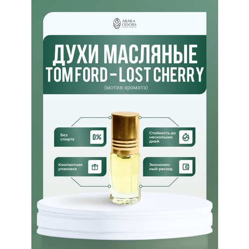 Lost cherry (мотив) масляные духи масляные духи lost cherry унисекс 3 мл