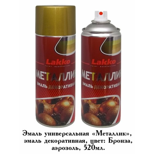 Эмаль металлик универсальная бронза аэрозоль 520мл 443₽