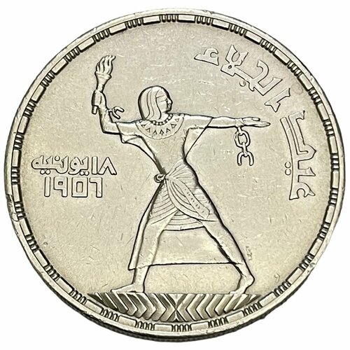 Египет 50 пиастров 1956 г. (AH 1375) (Эвакуация британцев) клуб нумизмат монета 50 пиастров египта 1964 года серебро