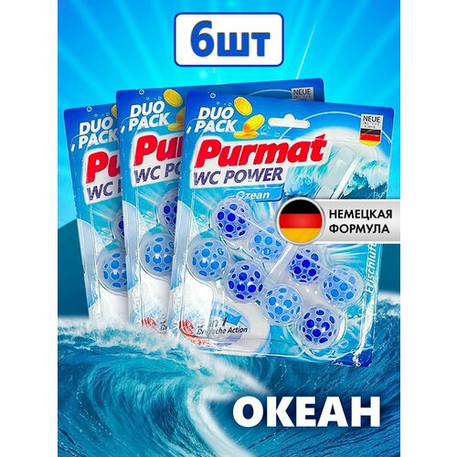 PURMAT Шарики для унитаза под ободок в туалет, блок 6 шт / океан