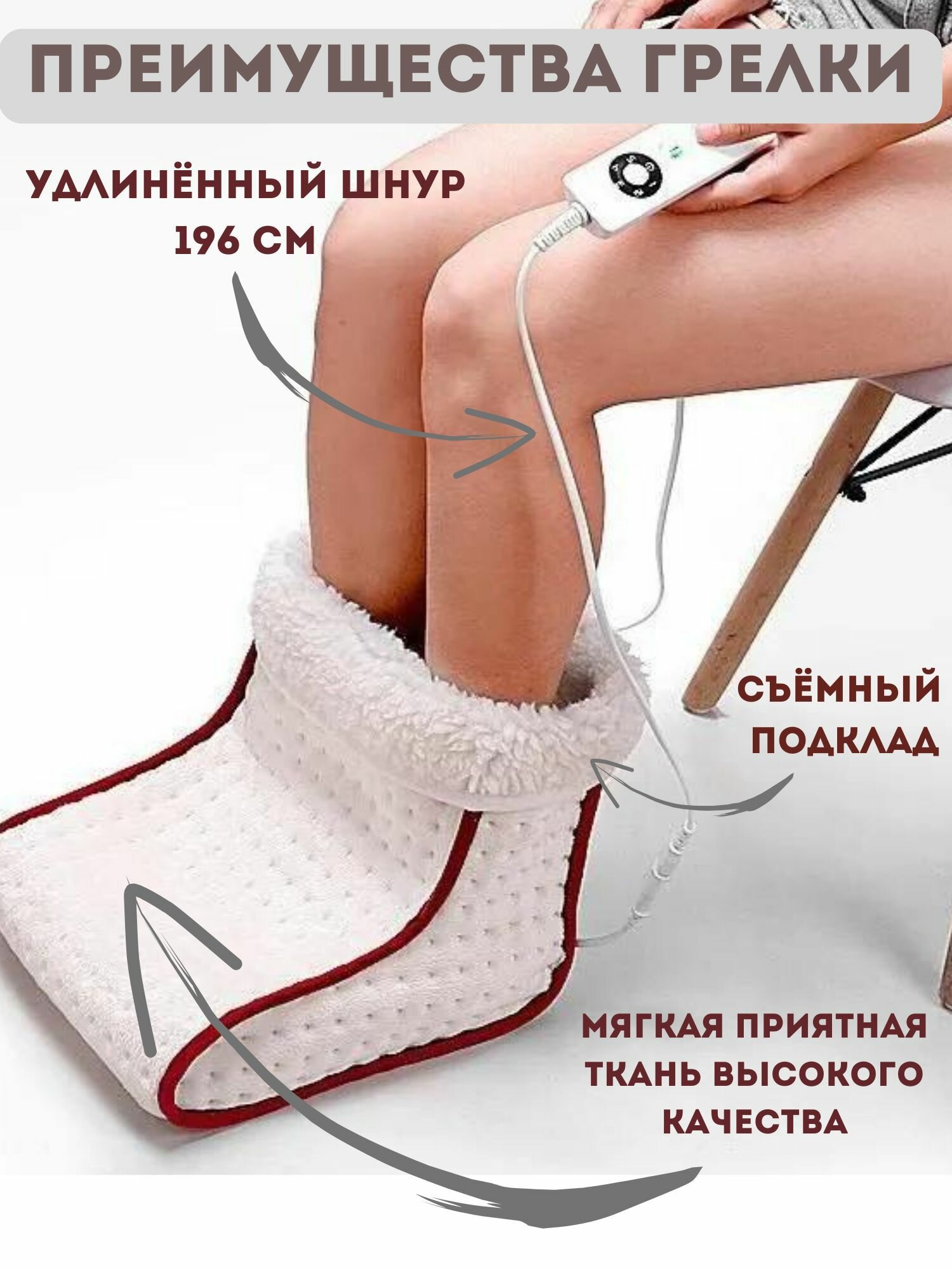 Электрогрелки Электрогрелка