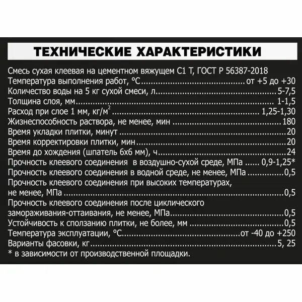 Клей для плитки Unis Термо Плюс 5 кг - фото №2