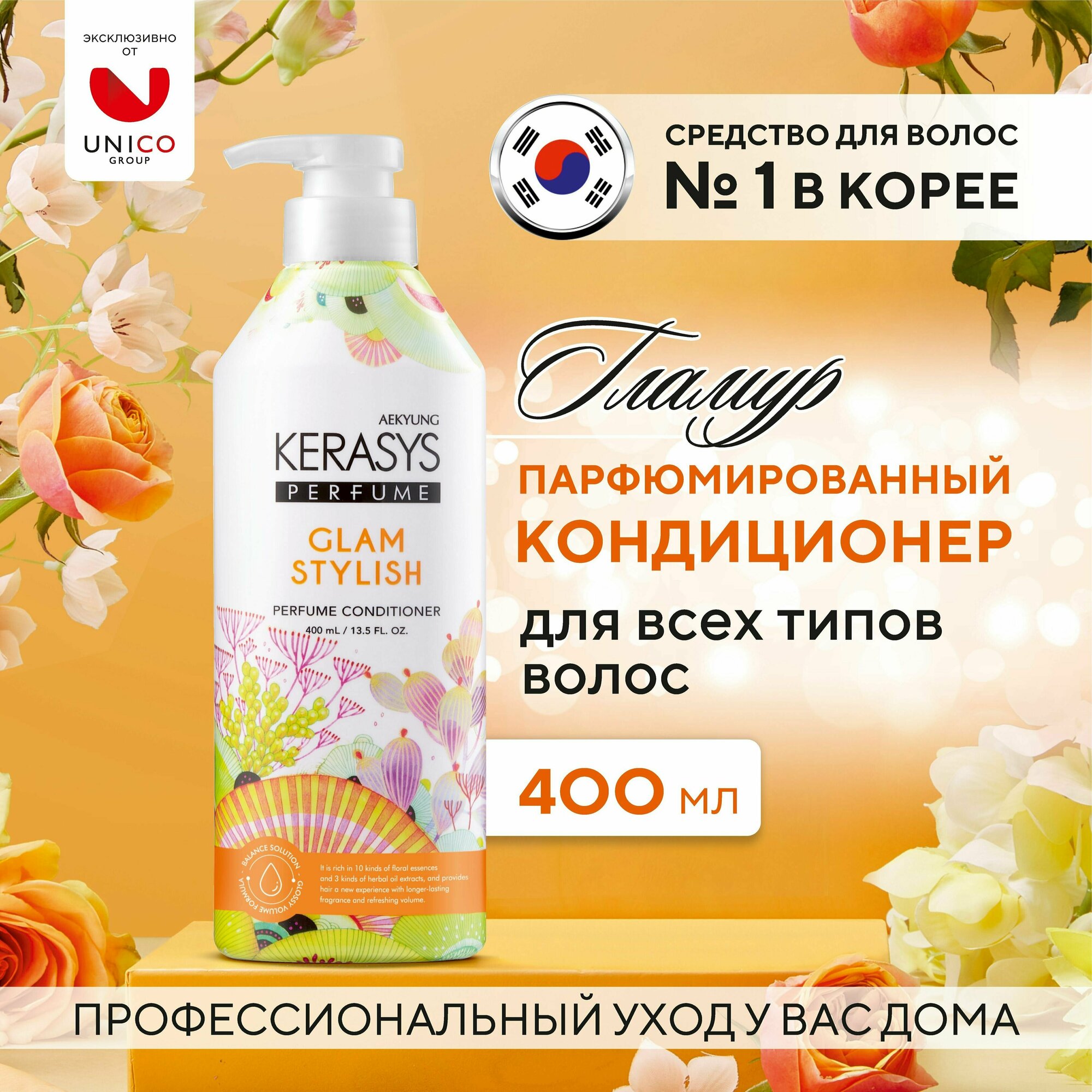 Kerasys Кондиционер для волос увлажняющий 400 мл корейский парфюмированный бальзам для всех типов волос Гламур Корея