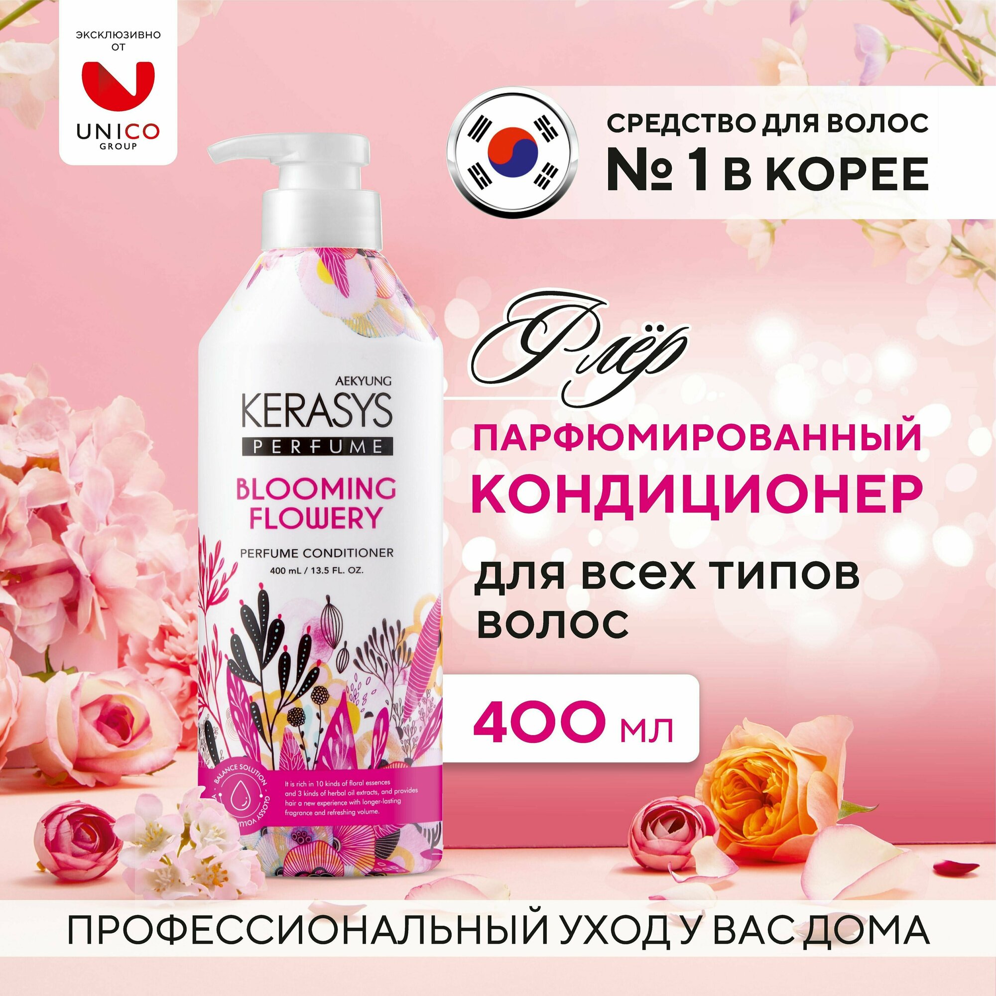Kerasys Кондиционер для волос увлажняющий с аргановым маслом и ромашкой, 400 мл, корейский женский парфюмированный бальзам для всех типов волос Флёр, Корея