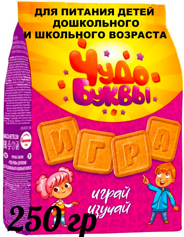 Печенье сахарное "Чудо - Буквы" с ароматом пломбира и изображением букв русского алфавита с интересным интерактивом для детей 250 грамм Брянконфи