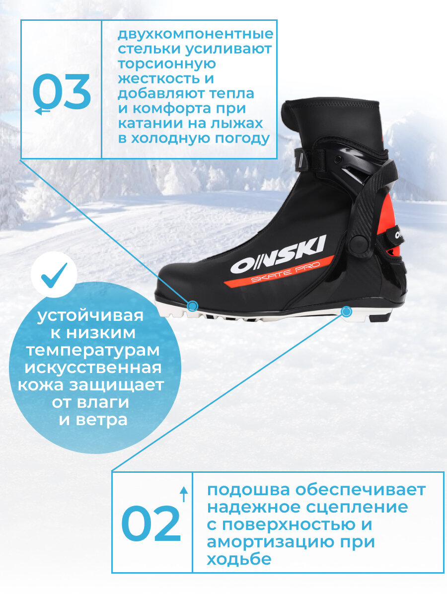 Лыжные ботинки ONSKI NNN Skate Pro (S86323) (черный) (43)