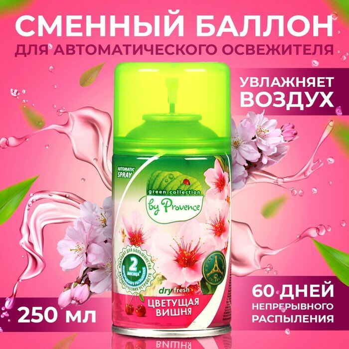 Освежитель воздуха «Green collection by Provence»: «Цветущая вишня» универсальный сменный баллон