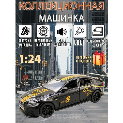 Металлическая коллекционная машинка 1:24 Jaguar