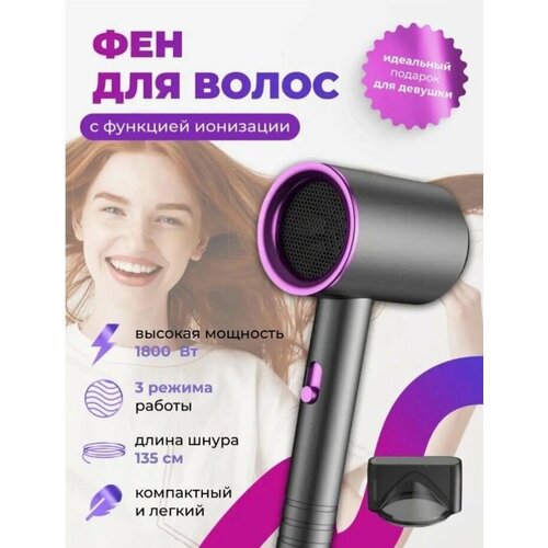 Фен для волос с ионизацией 180000₽