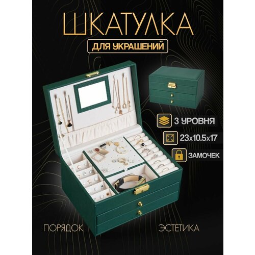 Шкатулка для украшений зелёная, 23х10,5х17 см