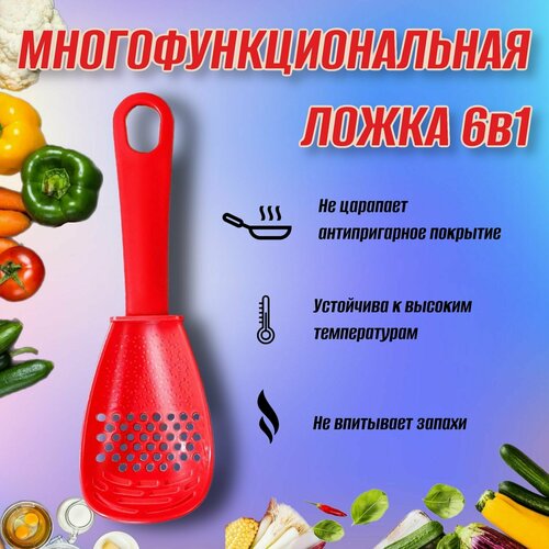 Ложка кулинарная / Лопатка кулинарная / Шумовка ложка / Толкушка / Терка / Многофункциональная ложка