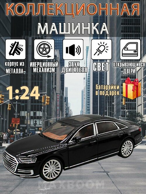 Металлическая коллекционная машинка 1:24 Audi