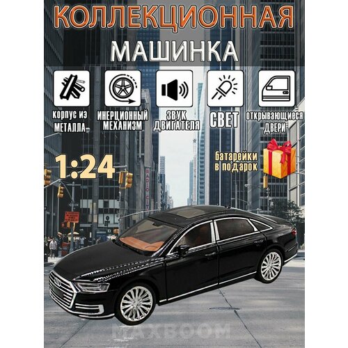 Металлическая коллекционная машинка 1:24 Audi