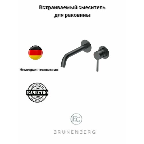 Встраиваемый смеситель для раковины BRUNENBERG 304