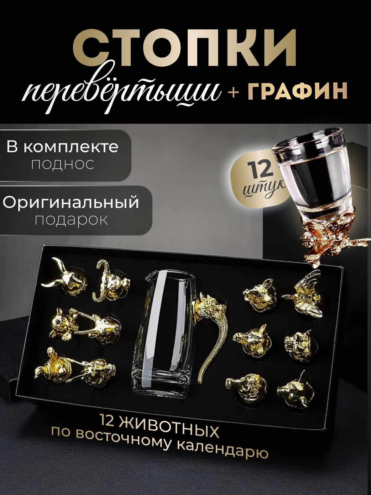 фото Подарочный набор, Стопки-перевертыши с кувшином и подносом, золотой, 25мл, АристоЛюкс