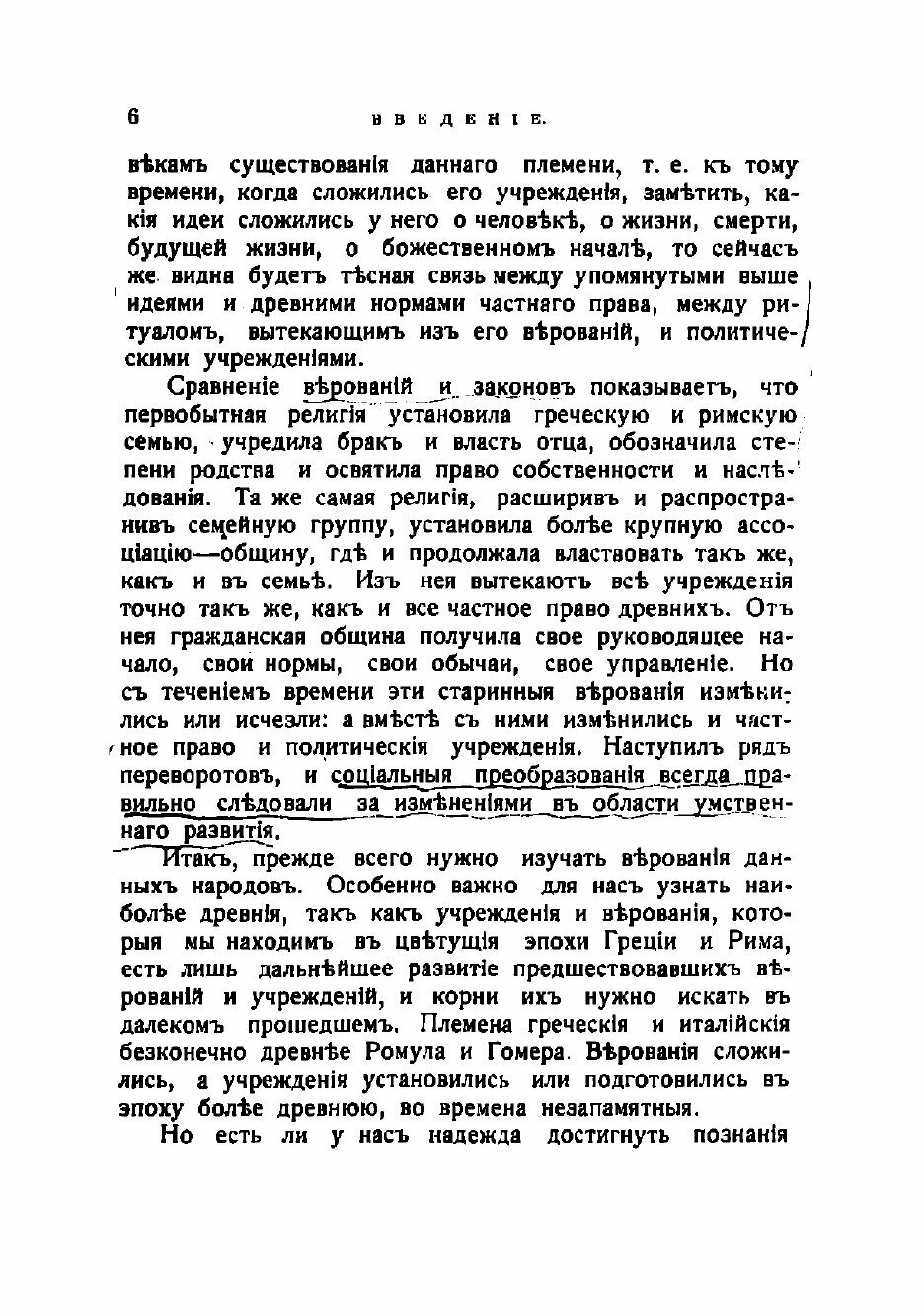 Книга Гражданская община древнего мира - фото №4