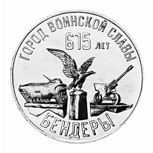 Монета 3 рубля Бендеры город воинской славы. 615 лет. Приднестровье 2023 UNC