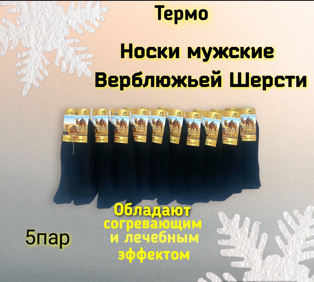 Носки