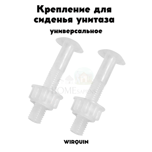 Крепление для сиденья унитаза WIRQUIN 'эконом' (пара) универсальное пластик крепление для сиденья унитаза wirquin