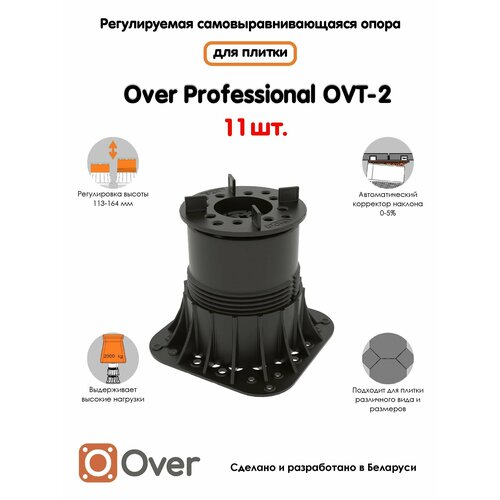 Регулируемая опора для плитки OVER OVT-2 (113-164 мм) (с вершиной)-11шт