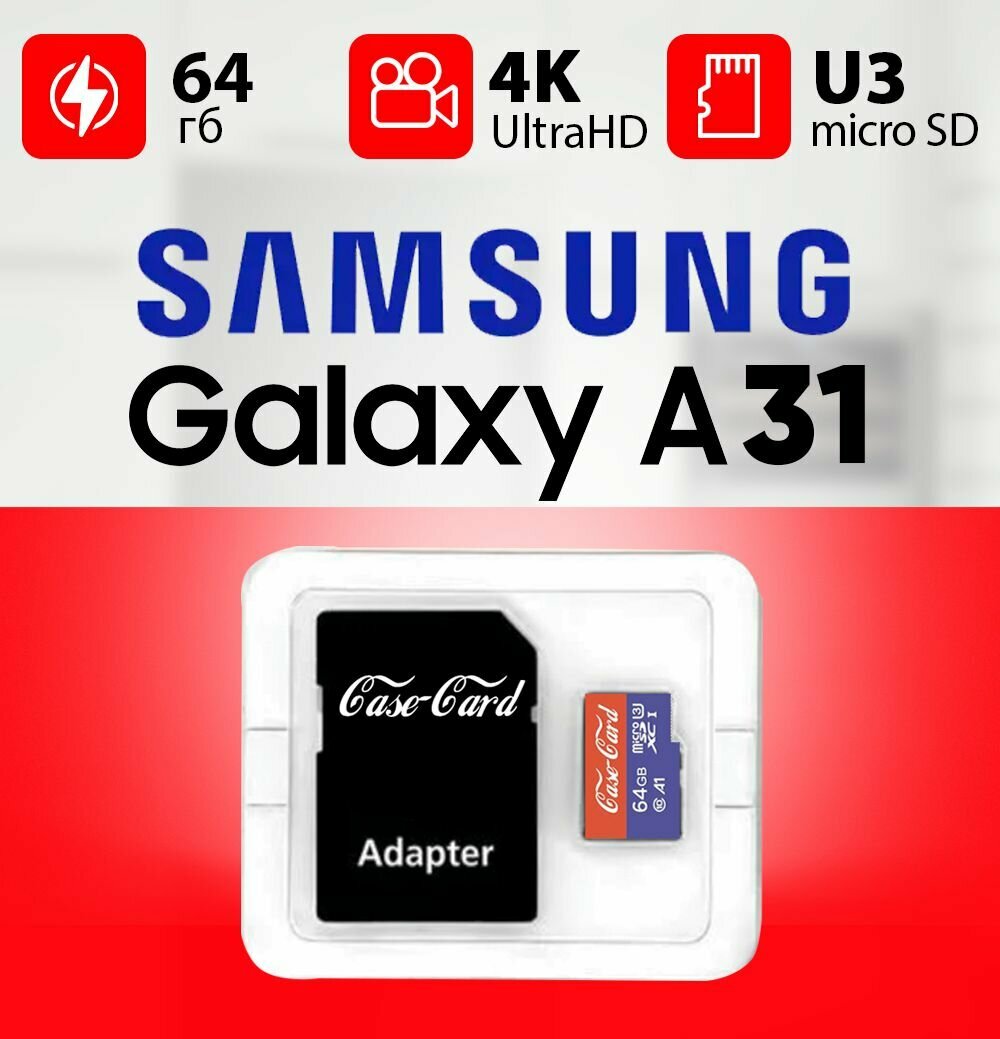 Карта памяти для SAMSUNG a31 / флешка подходит для телефона самсунг а31 64 гб Case Card 10 U3 V30 Ultra HD