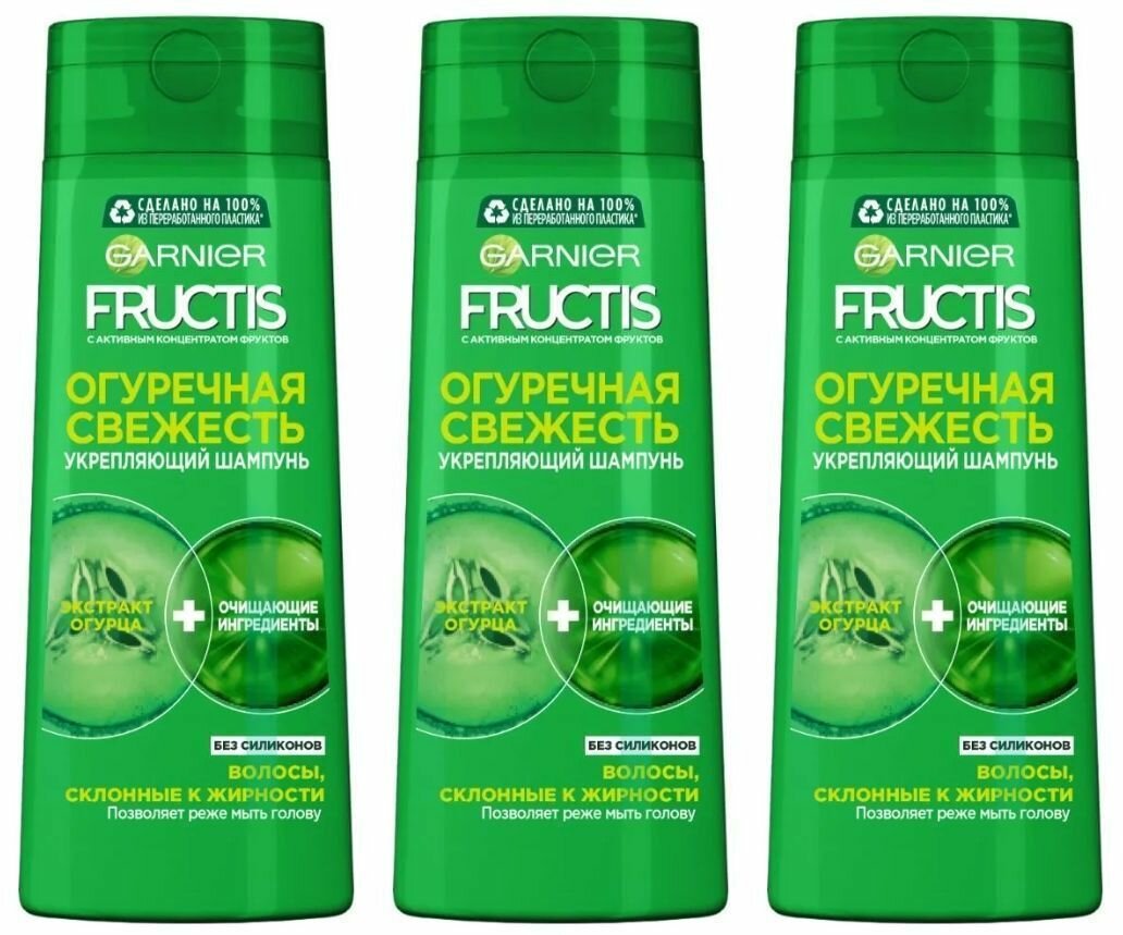 Garnier Шампунь для волос укрепляющий Fructis Огуречная свежесть для волос, склонных к жирности, 250 мл, 3 шт.