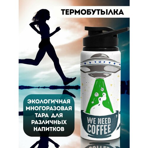 фото Бутылка для воды спортивная инопланетянам нужно кофе филя