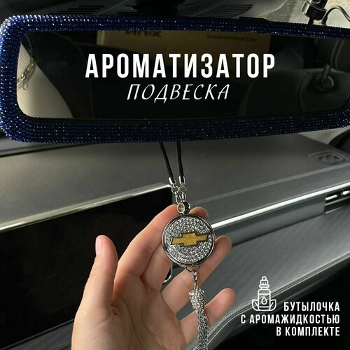 Подвесной ароматизатор автопарфюм для салона автомобиля Chevrolet Шевролет 1250₽