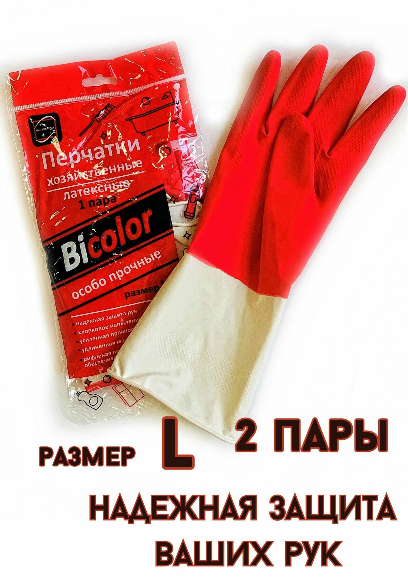 Перчатки хозяйственные резиновые L особо прочные, красно-белые 2 пары