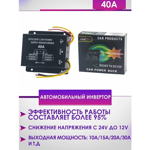 Инвертор автомобильный 24V-12V/40A