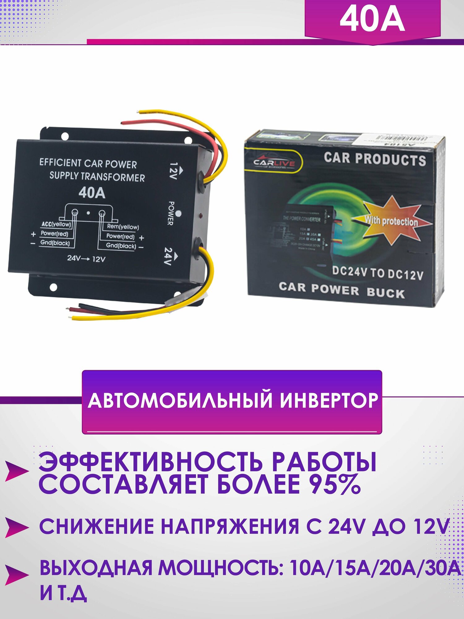 Инвертор автомобильный 24V-12V/40A