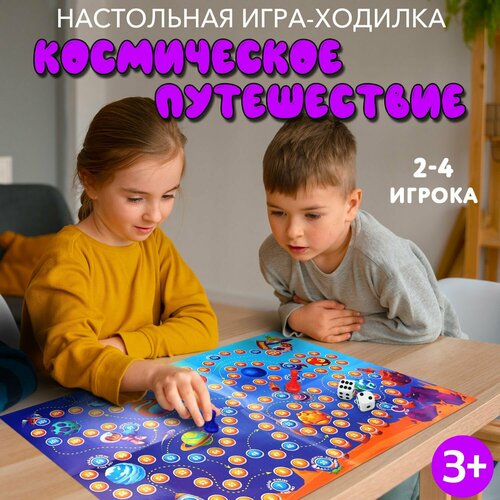 Настольная игра ND Play. Космическое путешествие (игра-ходилка для компании с фишками, кубиками и игровым полем)