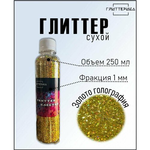 Блестки для творчества золотые голографические Глиттер крупный