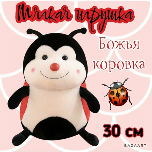 мягкая игрушка божья коровка 30 см Мягкая игрушка Божья коровка/30 см