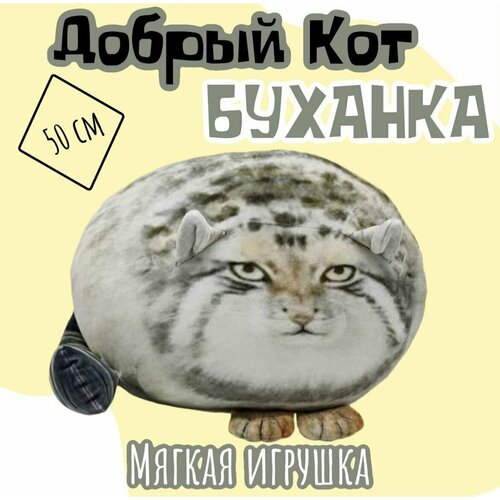 Мягкая игрушка кот Буханка /антистресс/3D подушка/50 см кот буханка игрушка мягкая белый 18 см