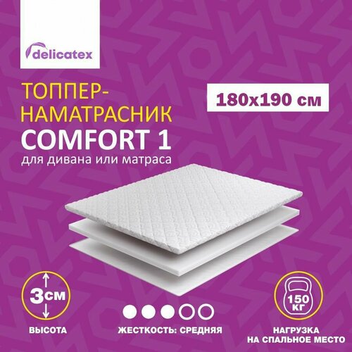 Топпер-наматрасник Delicatex COMFORT 1, беспружинный, средне-жесткий, 180х190х3 см