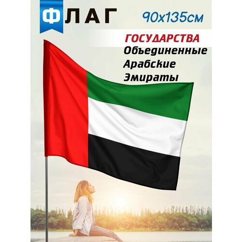 мелкумян е с история государств арабского залива бахрейн катар кувейт объединенные арабские эмираты оман в хх начале ххi в Флаг Объединенные Арабские Эмираты