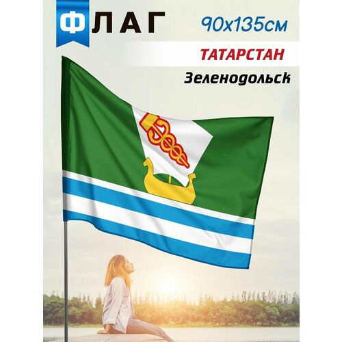 Флаг Зеленодольск