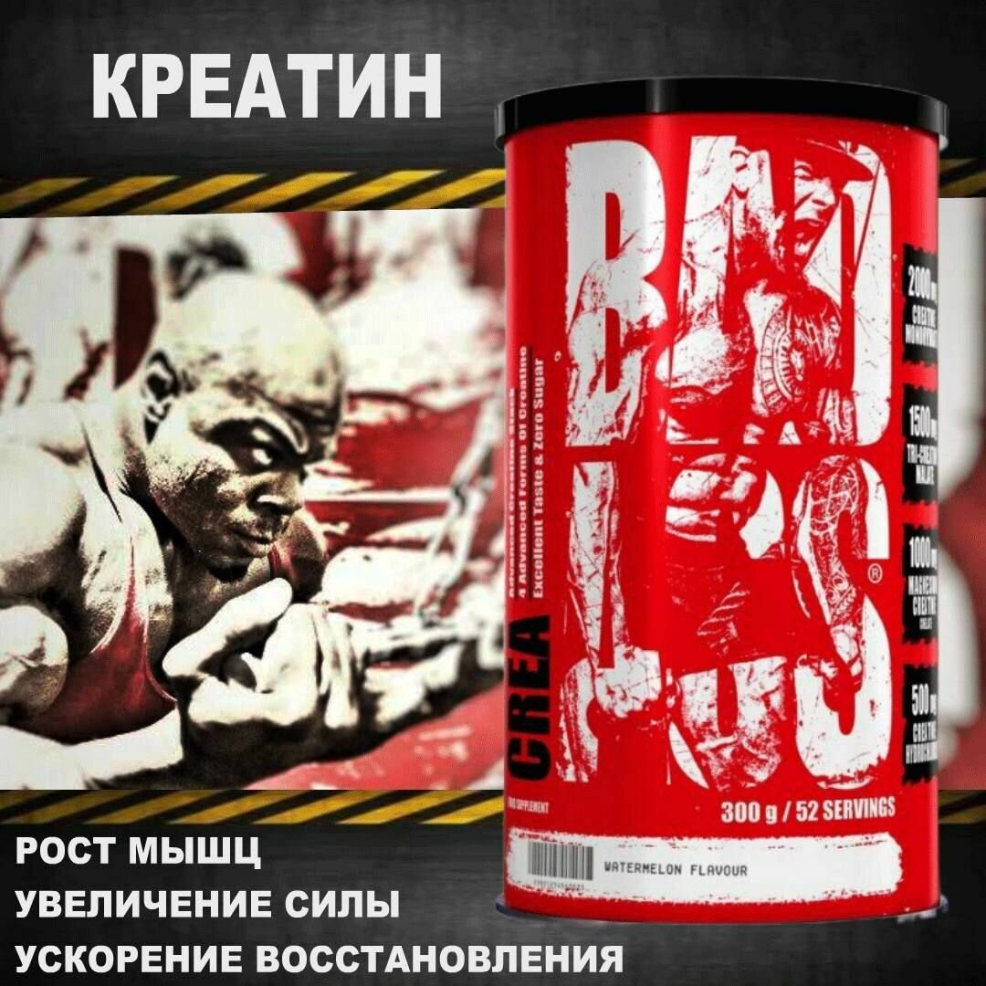 Креатиновый комплекс CREA BAD ASS Bad Ass Nutrition (300 гр) Creatine Креатин моногидрат