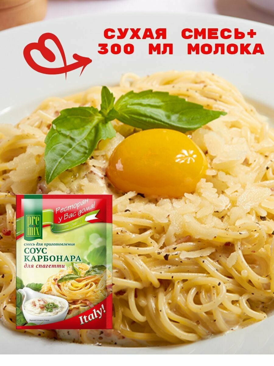 Смесь для приготовления соуса Карбонара для спагетти PreMix, 30 г х 3 штуки — фото 1