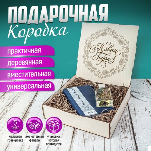 Подарочная коробка из дерева с гравировкой/Крафтбокс/HAND MADE FACTORY