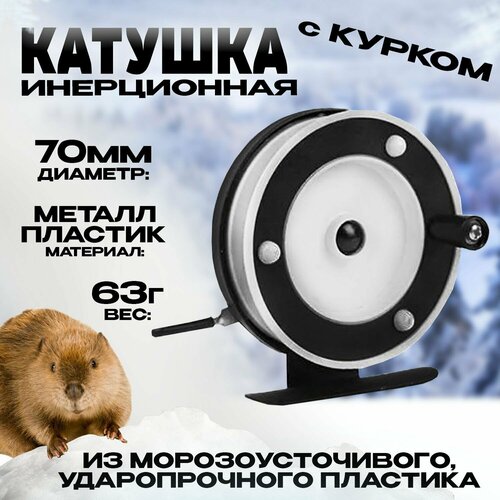 катушка инерционная для рыбалки 801 d 65мм с курком Катушка для рыбалки инерционная 801А с курком 70мм Комплект из 5шт