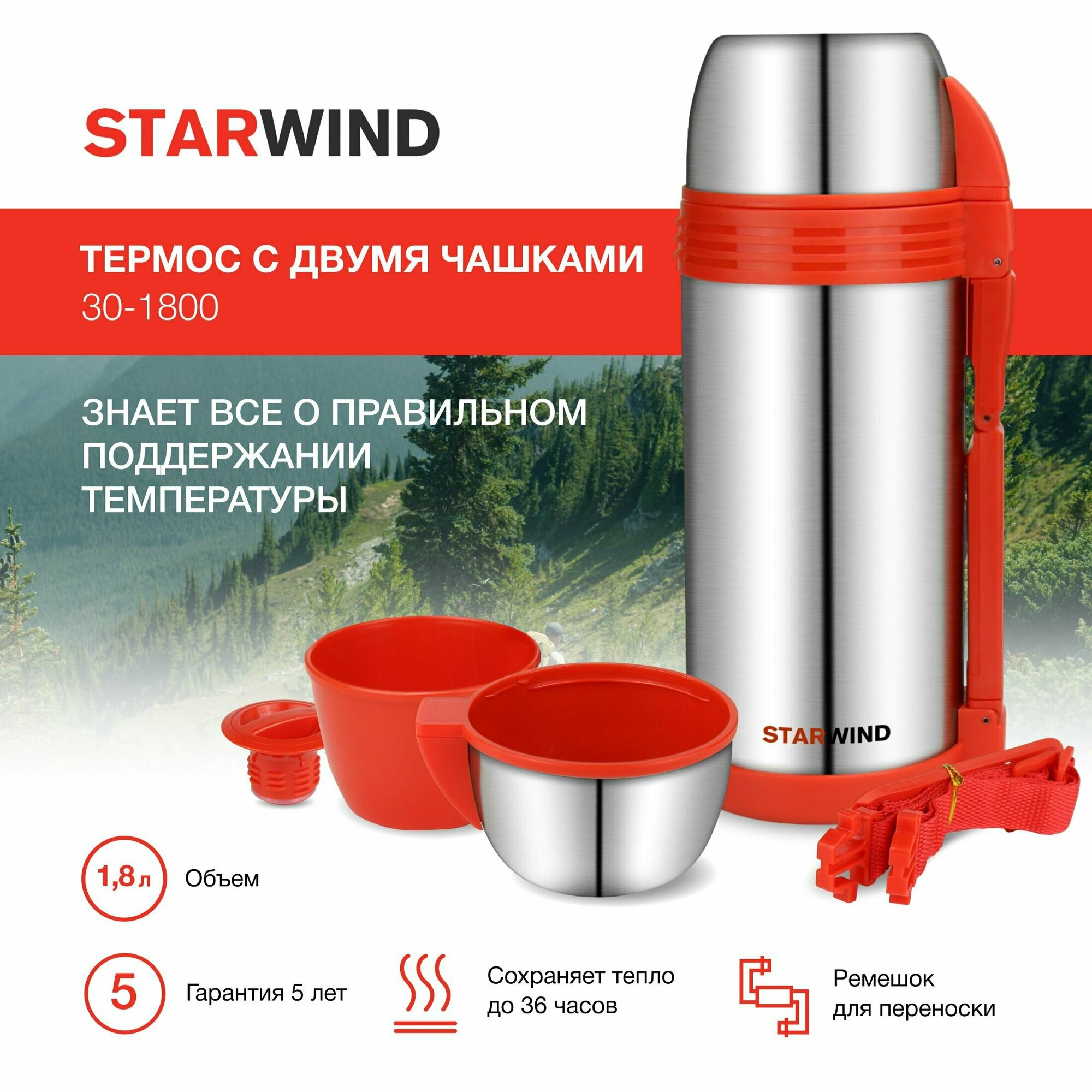 Термос Starwind 30-1800, 1.8л, серебристый/красный - фото №1