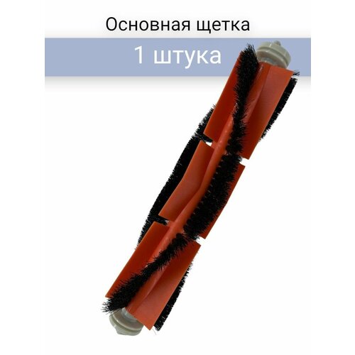 Щетка для пылесосов
