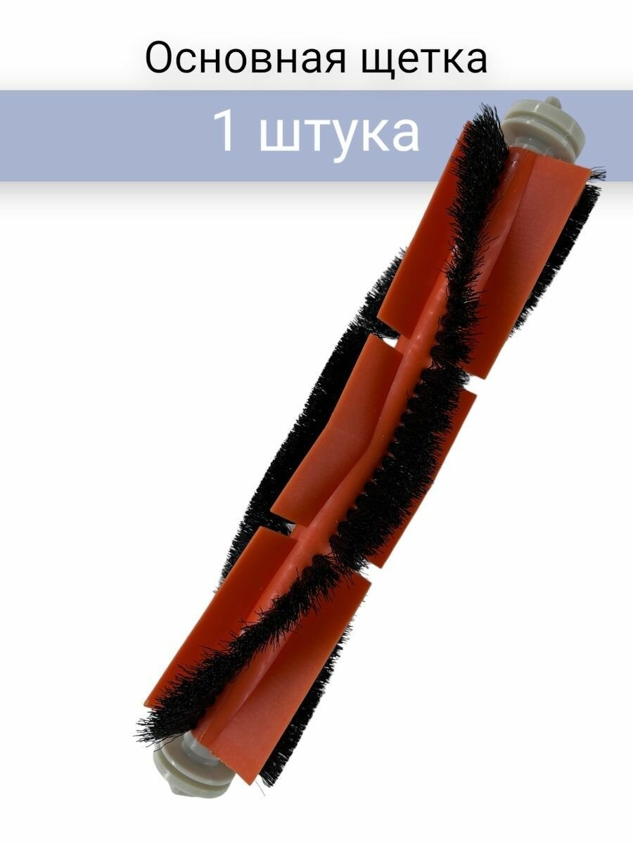 Щетка для пылесосов